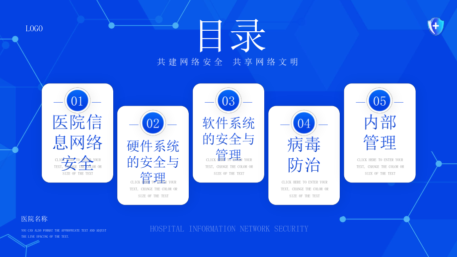 医院信息网络安全介绍培训PPT课件(内容完整仅供参考)