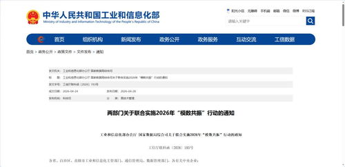 两部门关于联合实施2026年 模数共振 行动的通知 依托重点城市打造智能体工厂